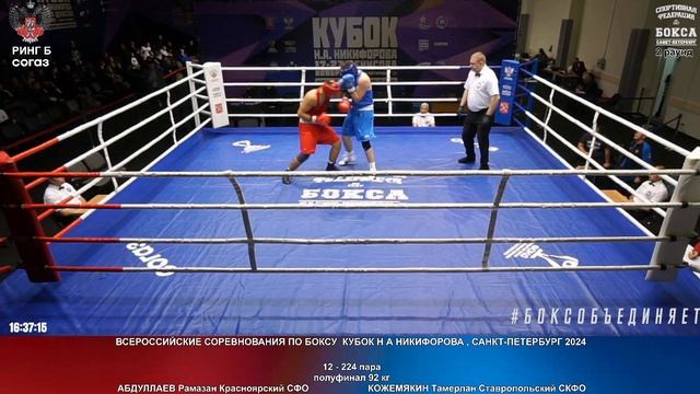 224 92 кг АБДУЛЛАЕВ Рамазан Красноярский СФО КОЖЕМЯКИН Тамерлан Ставропольский СКФО