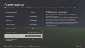 EA SPORTS FC 24 - Настройка управления, схемы.