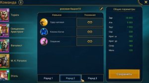 Сохраненные команды и их настройки | как собрать команду новичку для автобоя | Raid Shadow Legends