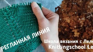 РЕГЛАННАЯ ЛИНИЯ✨✨✨