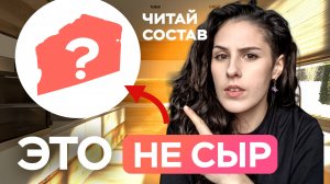 Как ЧИТАТЬ ЭТИКЕТКИ на продуктах и выбирать полезное за 10 минут!