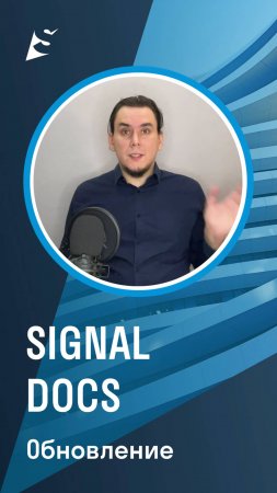 Новости разработки. SIGNAL DOCS. 07.11.24