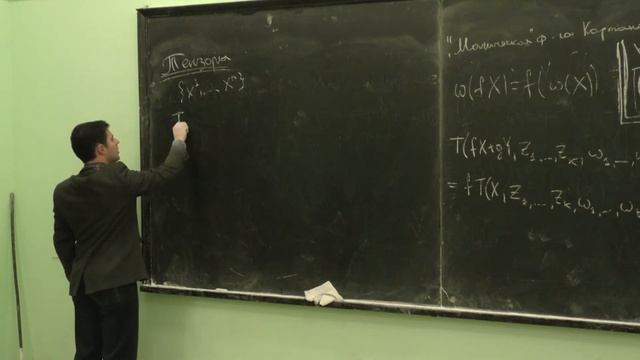 Овчинников С. Г. - Структуры дифференциальной геометрии - 11. Тензоры, метрика