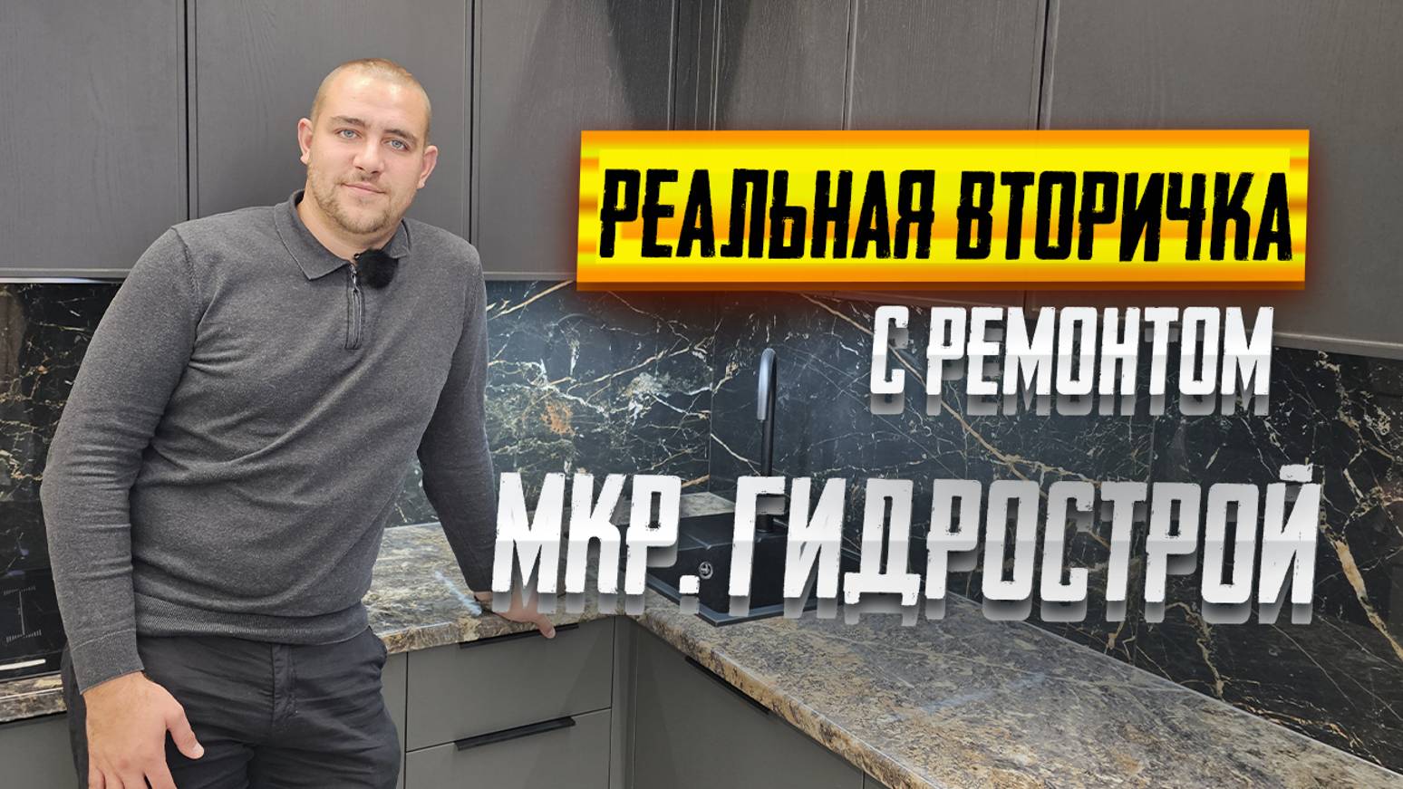 Квартиры с ремонтом в мкр Гидрострой. Вторичка в Краснодаре по доступной цене