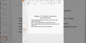 🔥ПГС🔥 Реконструкция зданий, сооружений и городской застройки ч3