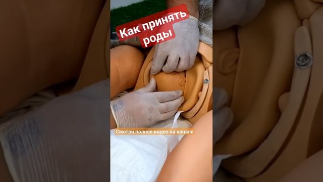 Как принять роды?