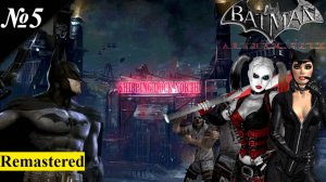 ➤ Batman: Arkham City [Ностальгическое прохождение][ Город Аркхем ][Remastered][ №5 ]