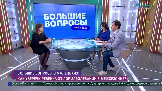 Большие вопросы о маленьких. Как уберечь ребёнка от лор-заболеваний в межсезонье?