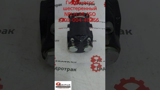 Гидронасос шестеренный NPLH 25 ISO 105-004-40256