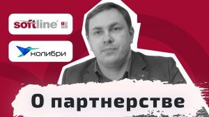 Интервью с Денисом Прохорцевым, директором департамента продаж стратегических решений SoftLine