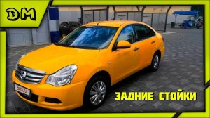 ЗАМЕНА ЗАДНИХ СТОЕК NISSAN ALMERA CLASSIC ПЕРЕБОРКА ЗАДНИХ СТОЕК КАК СНЯТЬ СТОЙКУ