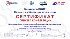ГЕРЦЕН ГЕОРГИЙ VR БИАТЛОН