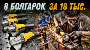 Ноунейм болгарки с выставки за копейки. Будут работать? В поисках идеальной болгарки Митекс 2024