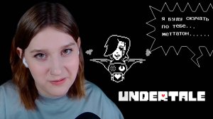 UNDERTALE: #15 БИТВА С МЕТТАТОНОМ