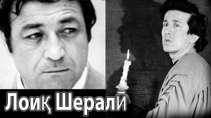 Лоик Шерали - Газели 2020 Лоиқ Ғазалҳо.  لویق شرالی - غزالی