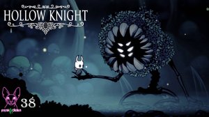 Истинный охотник | Ню и Zetsu | Hollow Knight №38