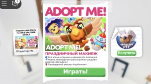 ОБНОВЛЕНИЕ В АДОПТ МИ! НОВЫЕ ИГРУШКИ В АДОПТ МИ! НОВАЯ ОДЕЖДА В АДОПТ МИ! ГИПОГРИФ В АДОПТ МИ!