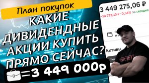 Скоро зарплата, составил себе список покупок качественных дивидендных акций! Инвестирую почти 5 лет