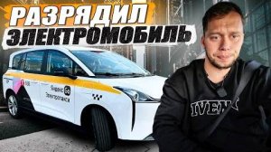 KRUssia 1.60 Разрядил электротакси чуть не встал на кольцевой