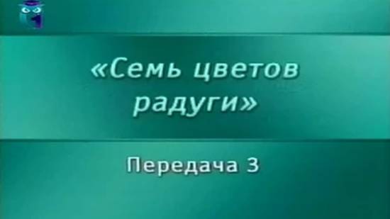 Искусство # 3. Виды изобразительного искусства: графика. Часть 1