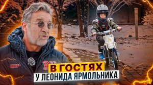 Роллинг Мото в гостях у Леонида Ярмольника! Мотоспорт сквозь поколения /Детский питбайк для внука