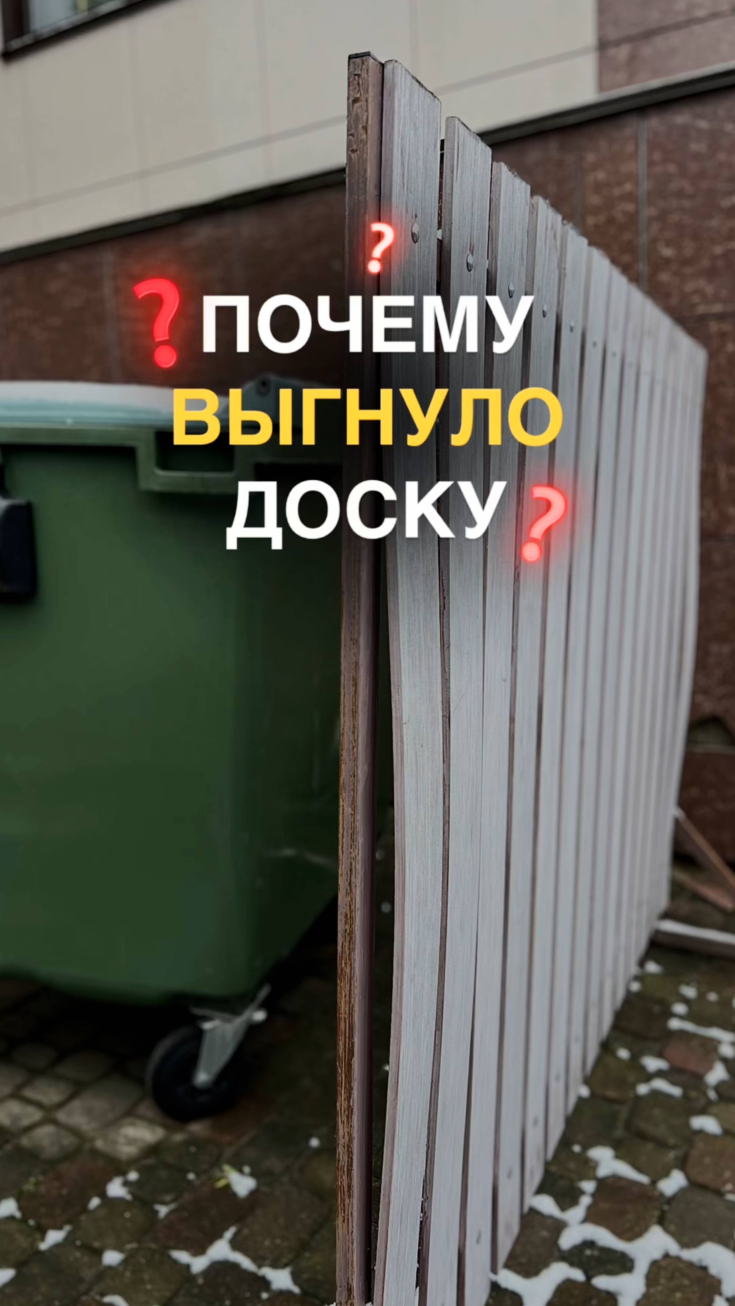 Почему деформируется доска?