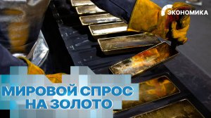 Кыргызстан продал за рубеж рекордное количество золота | Вместе выгодно