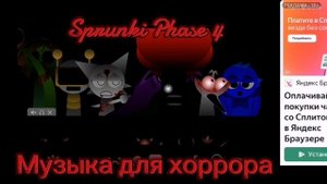 Спрунки
Фаза 4