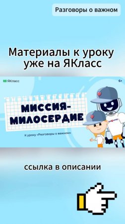 «Миссия-милосердие». Познавательный мультфильм ко Дню волонтёра.