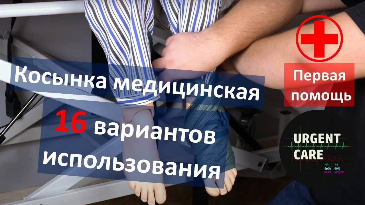 Первая помощь: Медицинская косынка смотреть онлайн