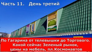 Магадан. По Гагарина до Торгового. Какой сейчас Зеленый рынок, цены на мебель, пл.Космонавтов