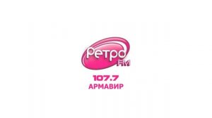 Местный рекламный блок (Ретро FM [Армавир, 107.7 FM], 10.11.2019, 13:56)