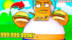 Я СТАЛ САМЫМ ТОЛСТЫМ В МИРЕ 999.999.999КГ НУБ И ПРО ВИДЕО ROBLOX