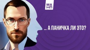 А паничка ли это?