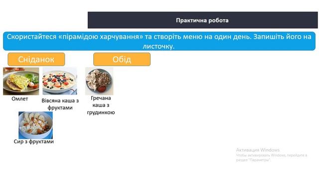 Чим корисна їжа. ЯДС 3 клас НУШ. Вчитель Яременко І.І.