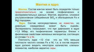 Романовская М. А. - Общая геология. Краткий курс для биологов - 2. Форма, строение, состав Земли