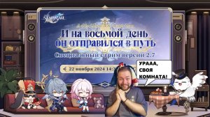 Я В ШОКЕ С АНОНСА ВЕРСИИ 2.7 | Honkai: Star Rail #honkaistarrail #воскресенье #амфореус