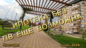 Квартиры в Краснодаре БЕЗ ПВ