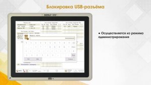 Блокировка USB-разъема