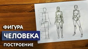 Как нарисовать тело человека карандашом | Рисунок для начинающих поэтапно