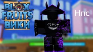 Рассказываю о всех скрытых торговцах 1 море #блоксфрут #роблокс