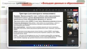 Гибридное обучение в новой нормальности / Конференция «Современная {ЦИФРОВАЯ} дидактика»