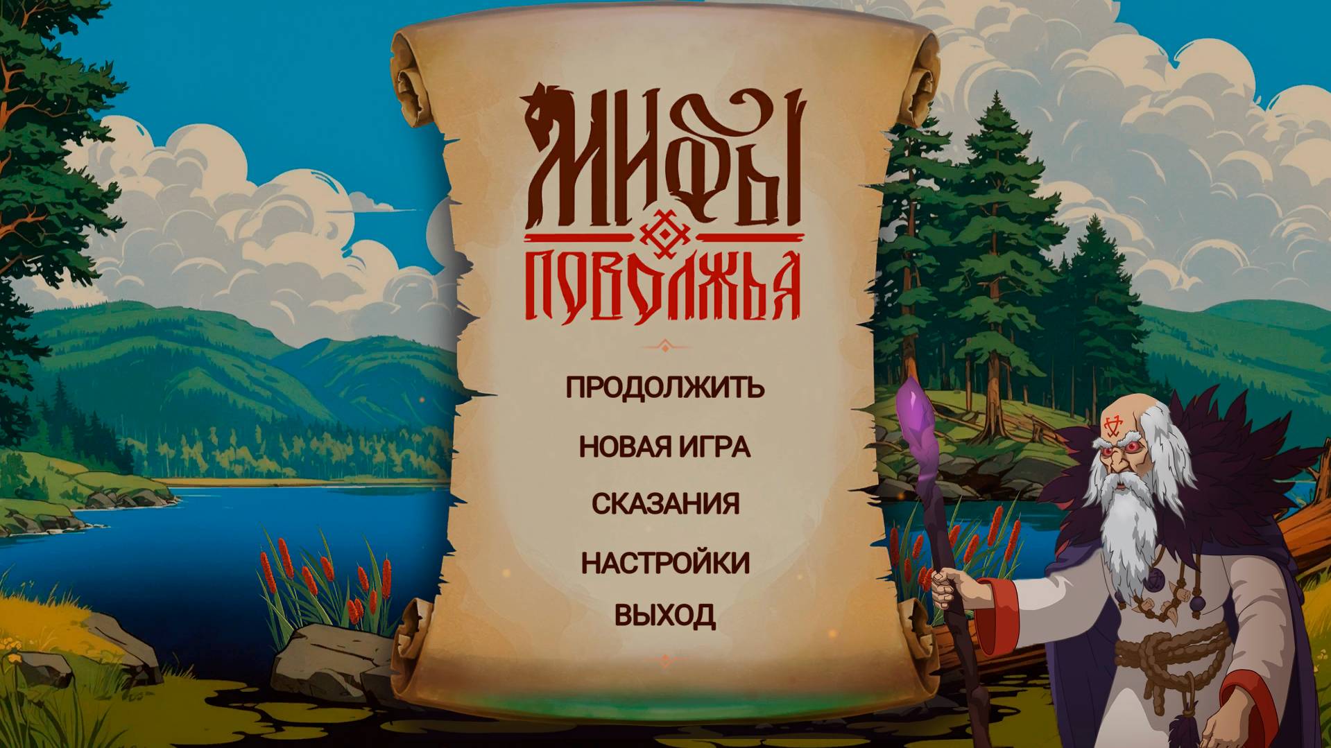 Прохождение: Мифы Поволжья. Ч. 3 Наводим порядок в мордовской деревне Шукша! Без комментариев(почти)