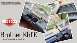 Для Натальи в Москву!  Brother kh 110.