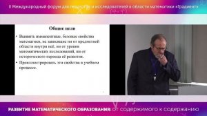 Математическое образование в школе: перспективы развития