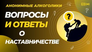 27. Что наставник должен предпринять в случае срыва?