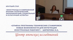 Отмена программы технических стажировок... - Шипилова М.А