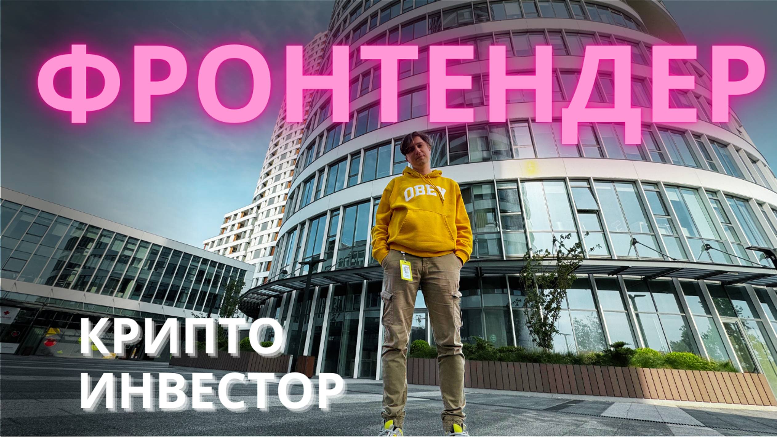 Разработчик не из IT, как раскрутил Telegram, справился с онкологией – Codeсast#5 – Алексей Устинов