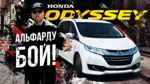 Honda Odyssey RC2 "диван" от Хонды 🛋 Конкурент Noah, или даст 👊🏽бой Alphard? Зачем 2.4л мотор?!