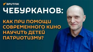 Чебурканов: 29 ноября в Бресте пройдет премьера детского фильма «Крепость»